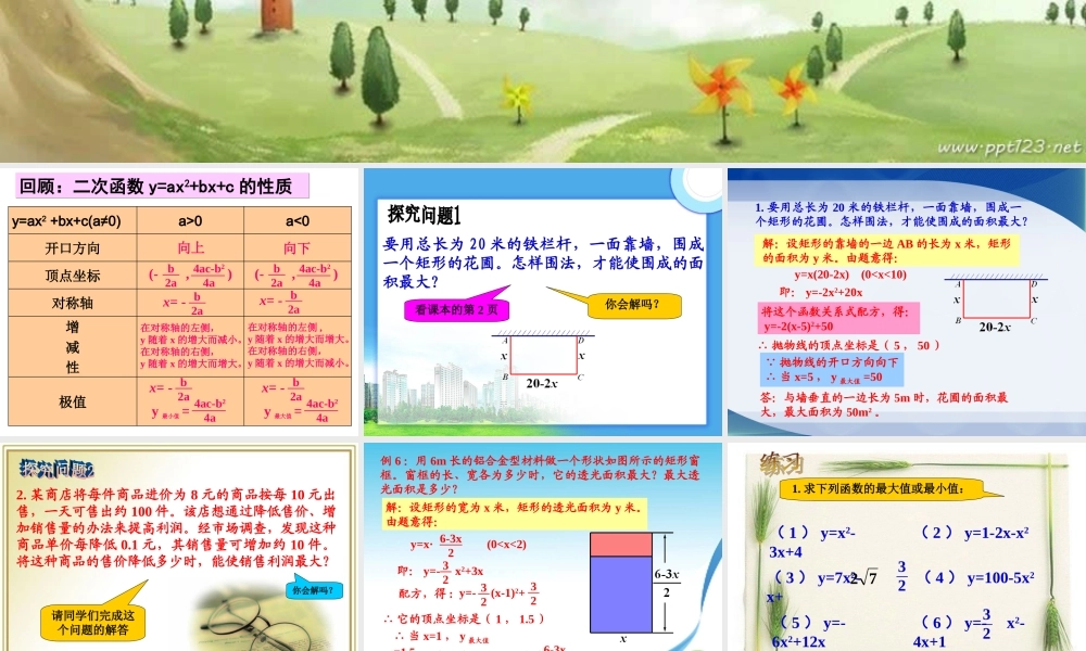 二次函数性质（6）最值