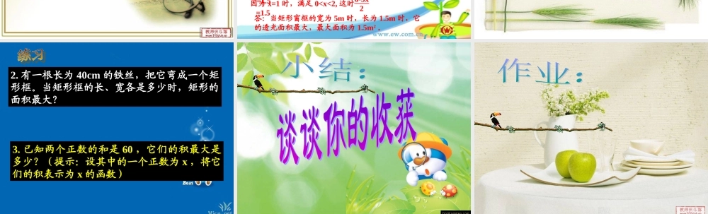 二次函数性质（6）最值