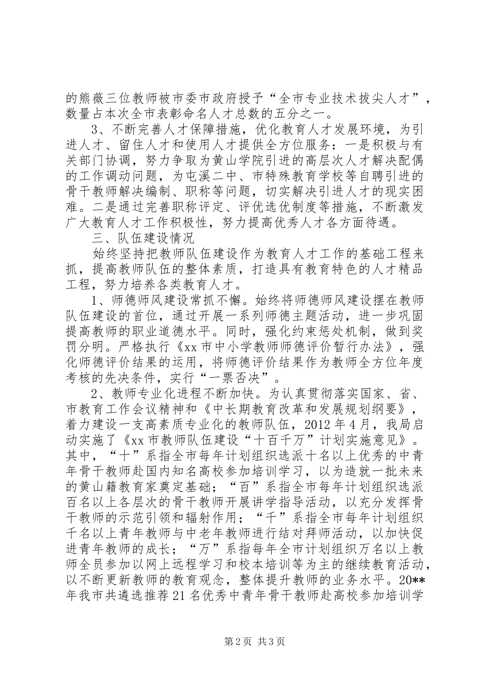 市教育局人才工作总结范文_第2页