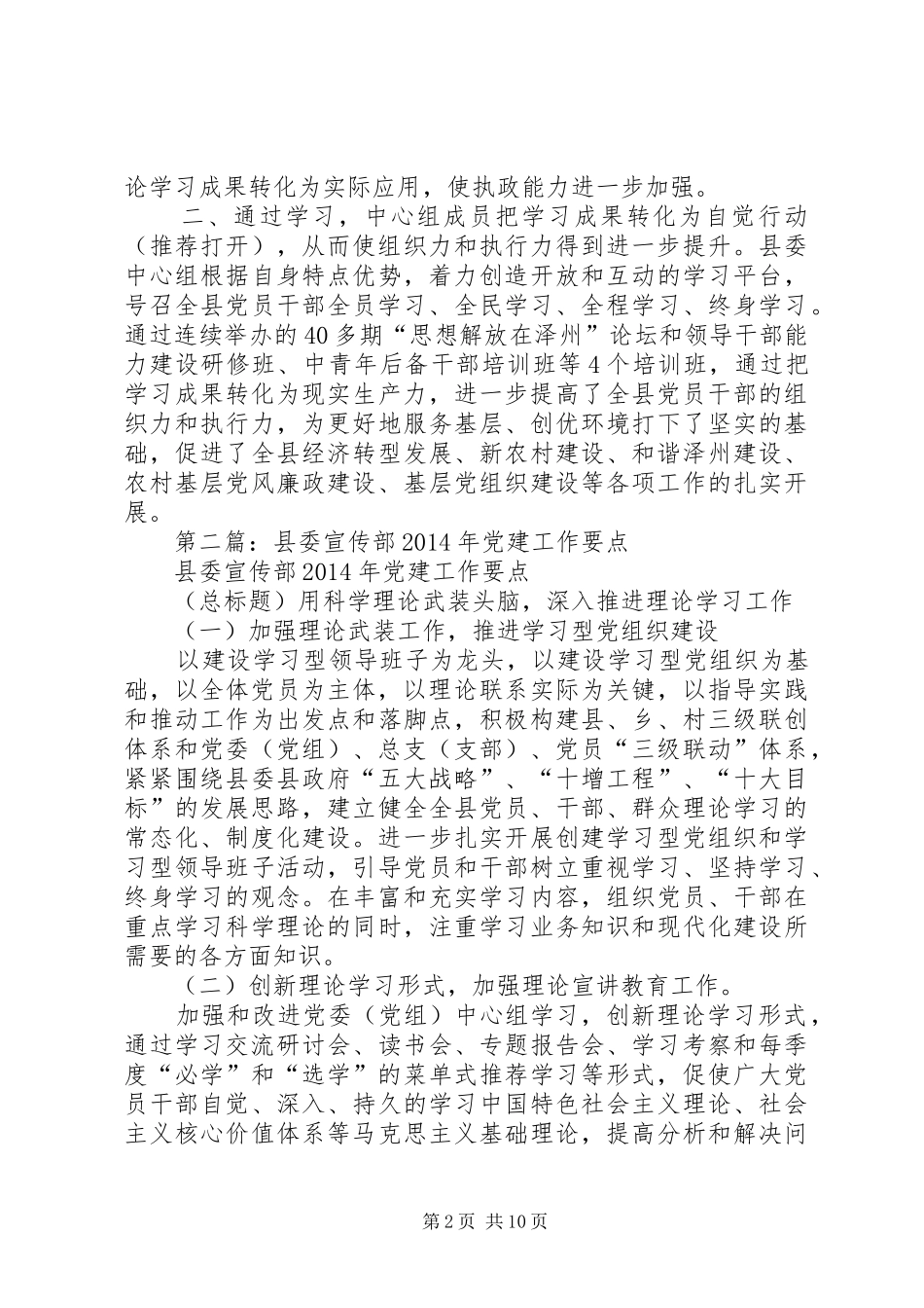 宣传部党建工作总结(精选多篇)_第2页