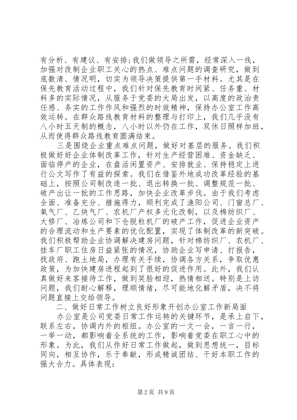 XX年办公室工作总结范文_第2页