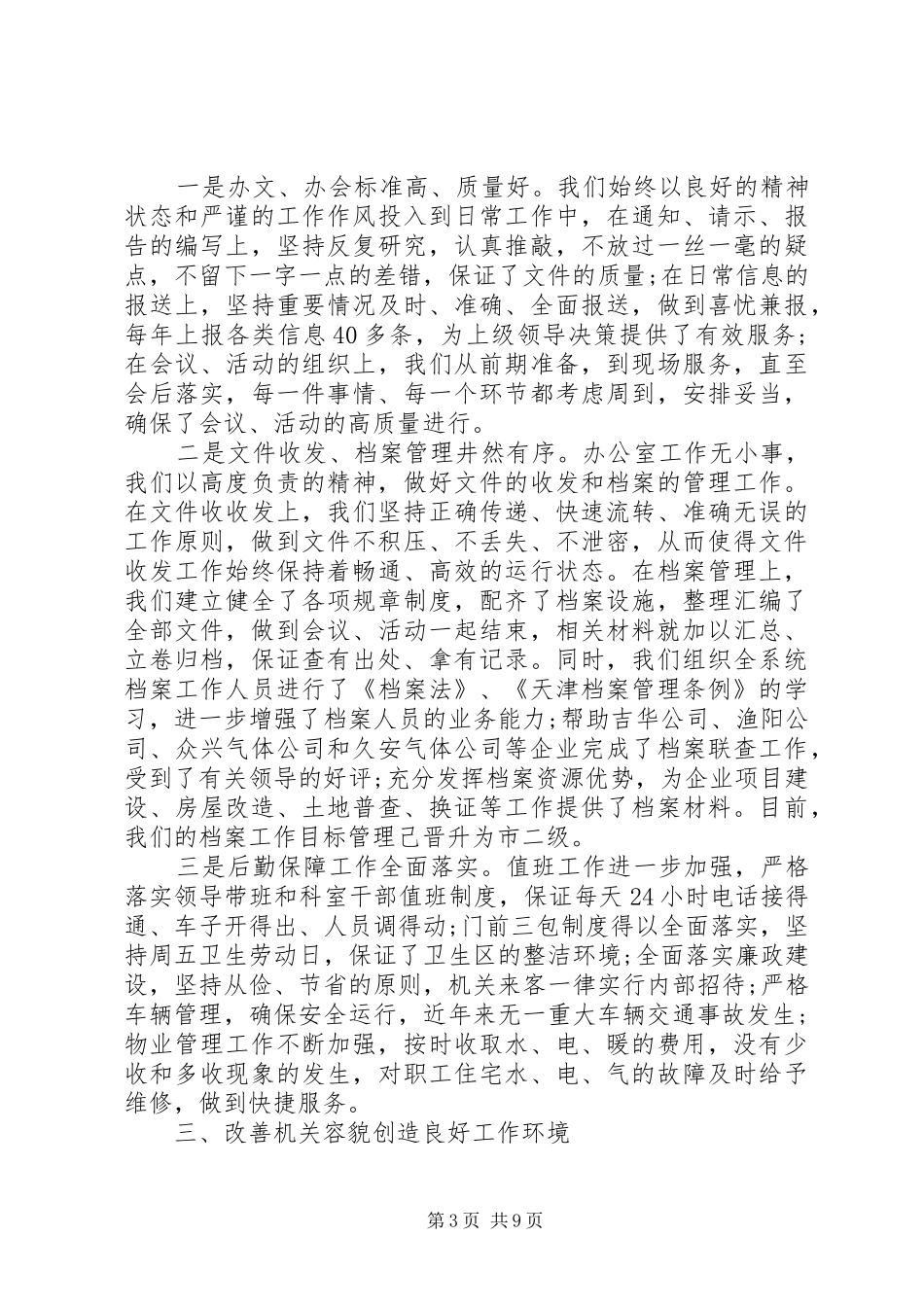 XX年办公室工作总结范文_第3页