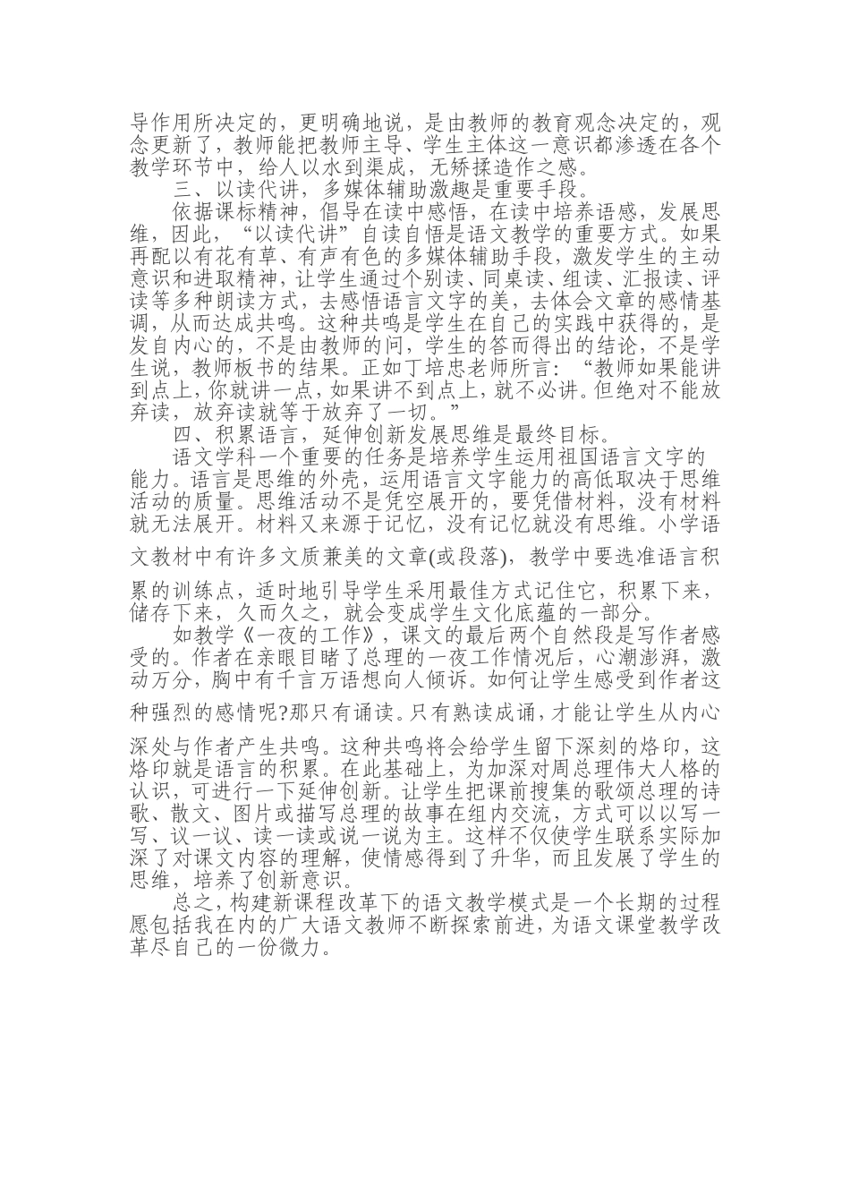 浅谈新课程改革下的语文教学_第2页