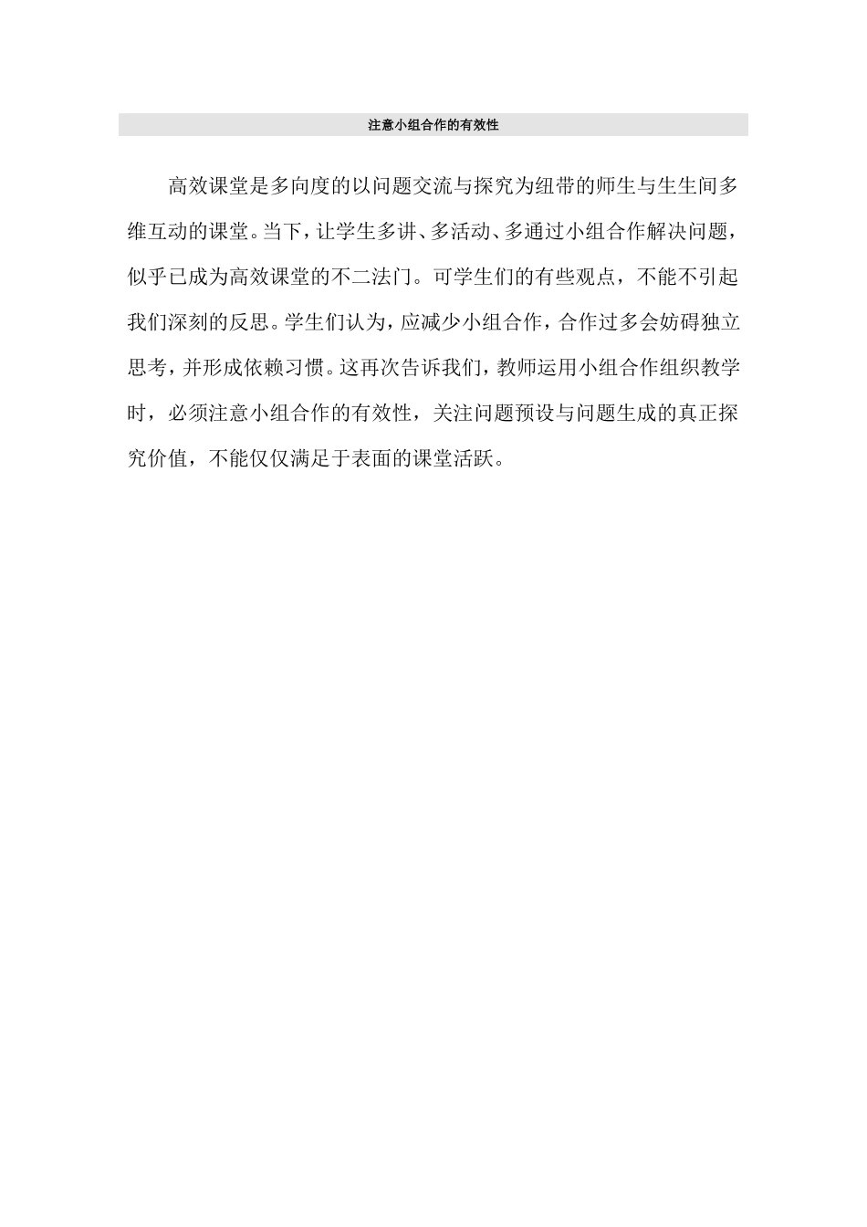 注意小组合作的有效性_第1页
