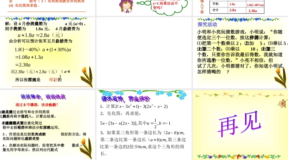 整式加减—去括号