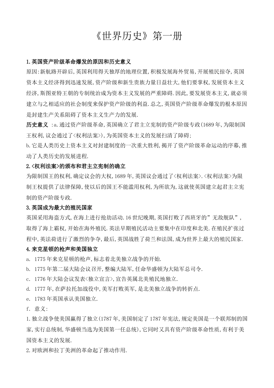 世界历史复习资料_第1页