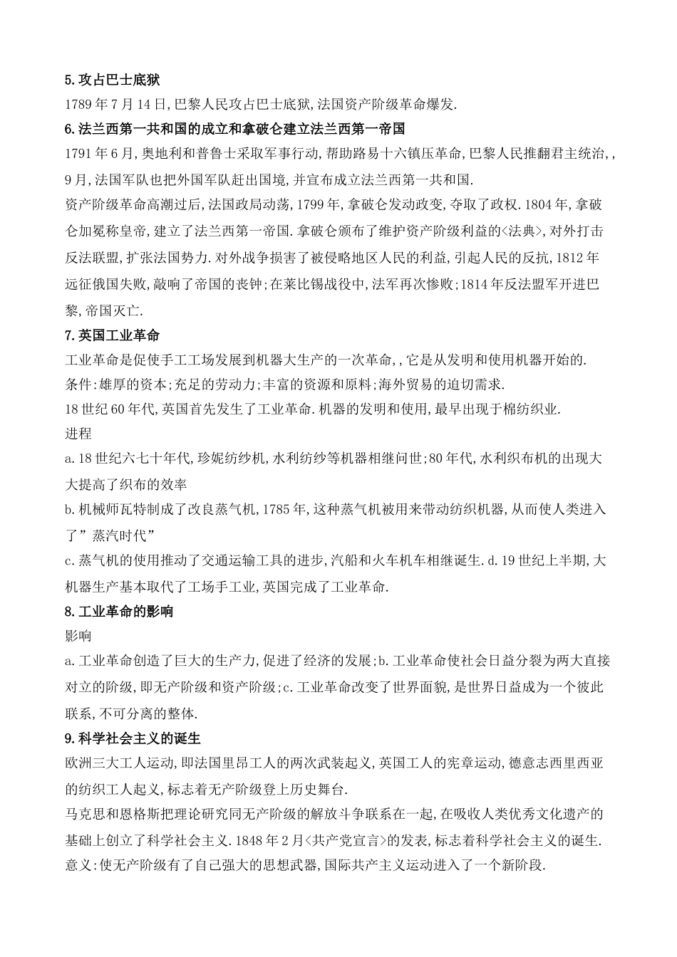 世界历史复习资料_第2页