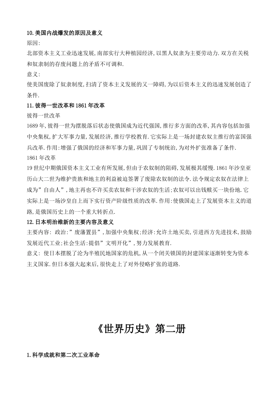 世界历史复习资料_第3页