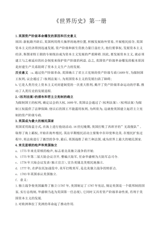 世界历史复习资料