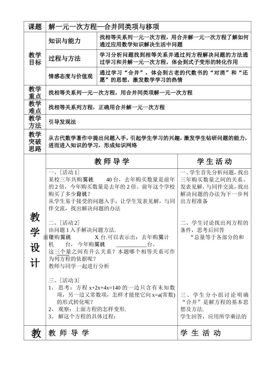 合并同类项与移项(一)教案_第1页