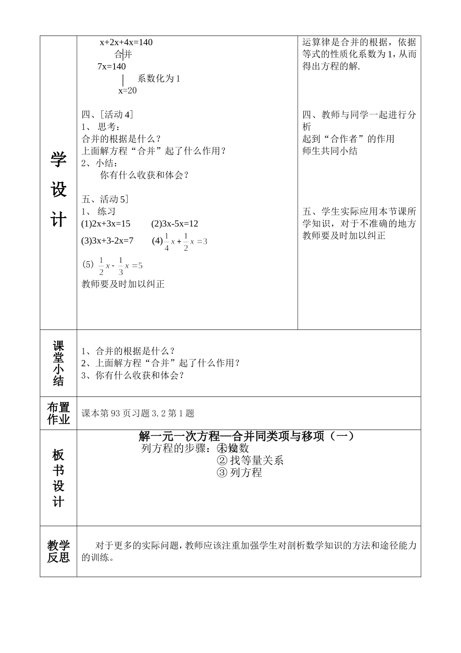 合并同类项与移项(一)教案_第2页