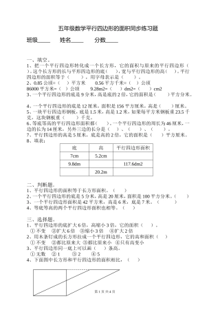 平行四边形的面积同步练习题
