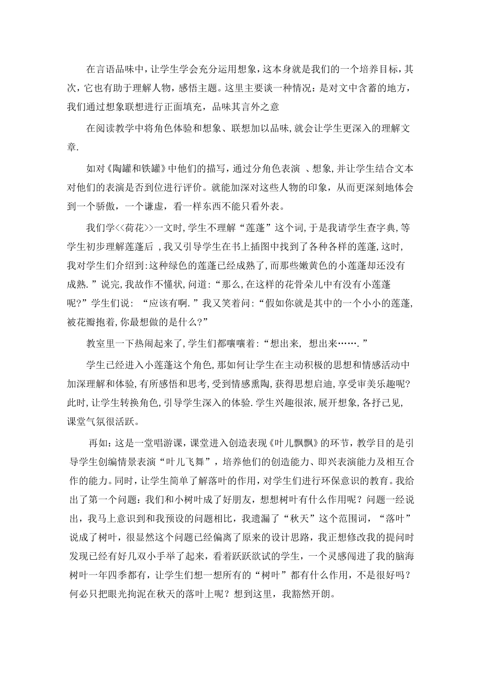我的教学妙招1_第2页