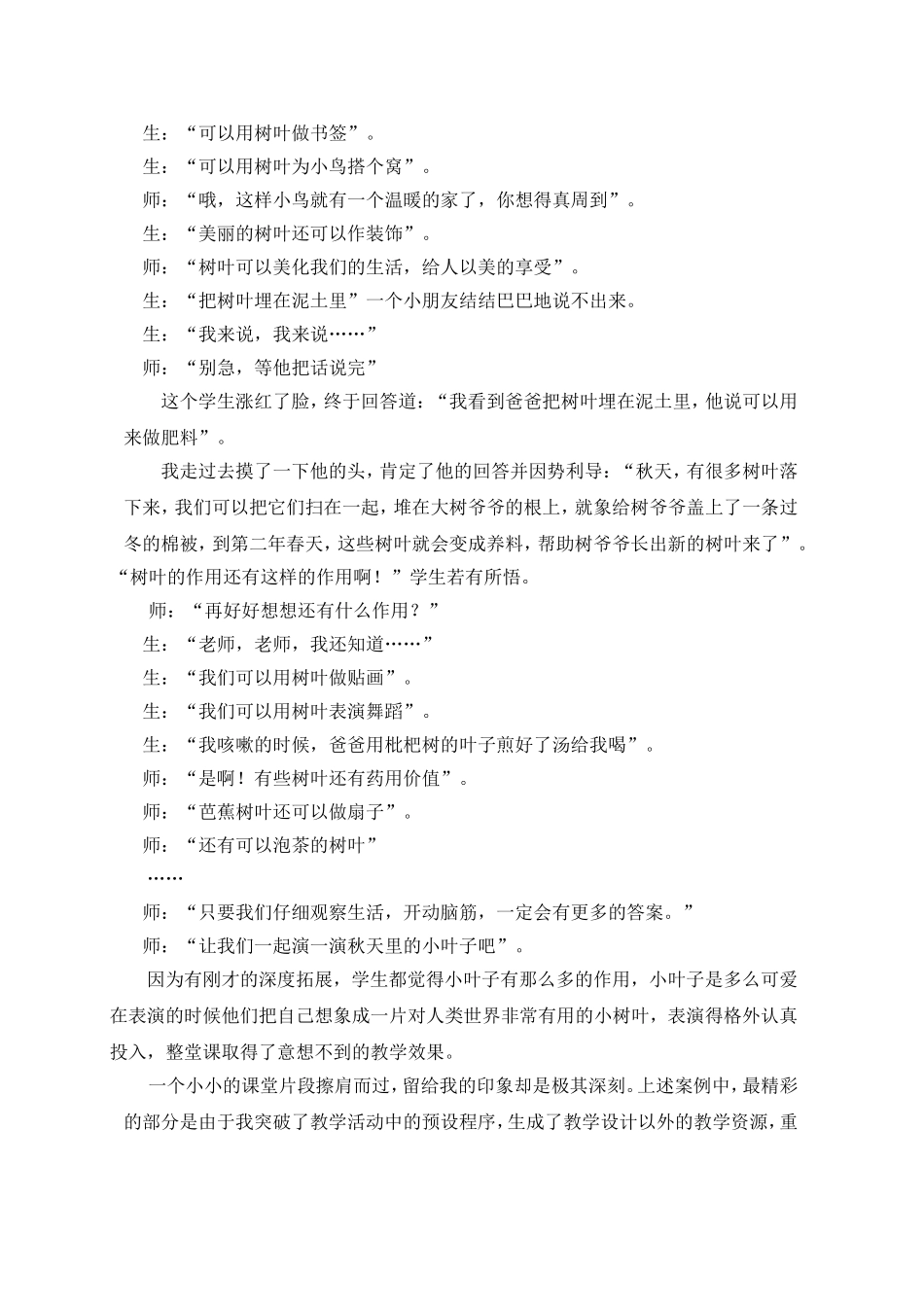我的教学妙招1_第3页