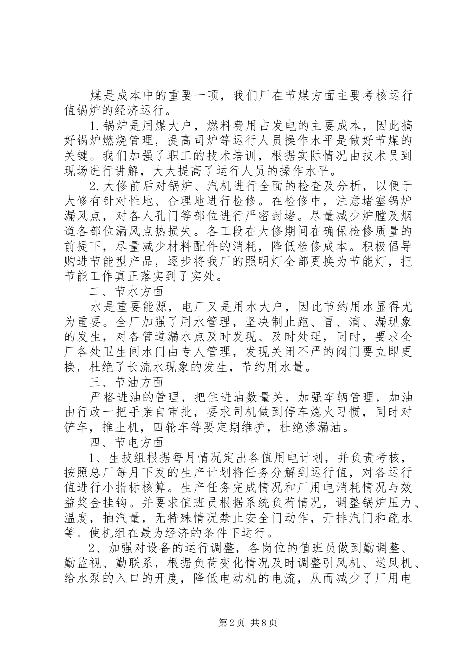 节能周工作总结_1_第2页