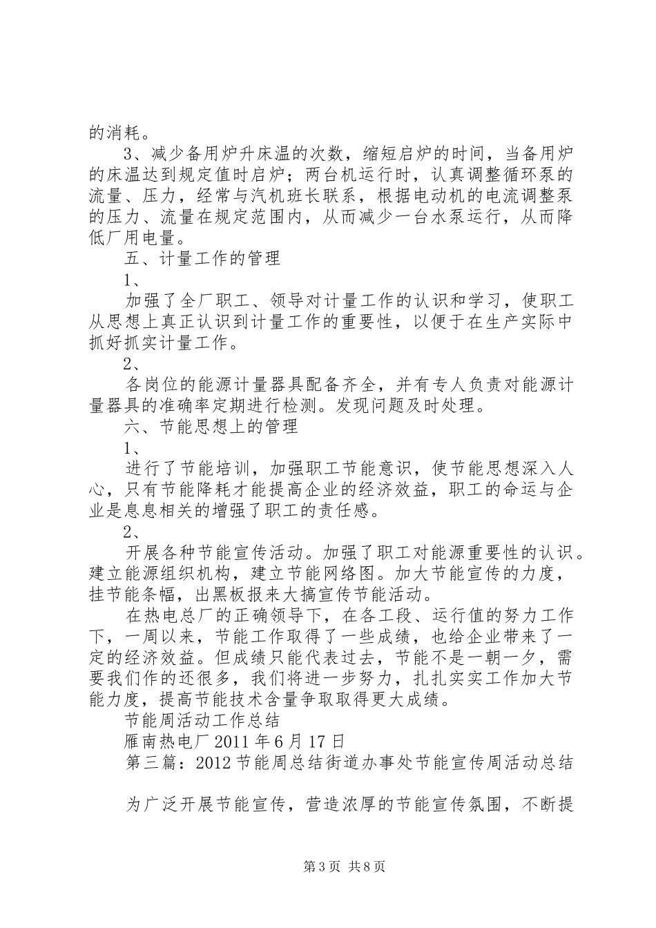 节能周工作总结_1_第3页