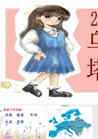 乌塔精品课件 