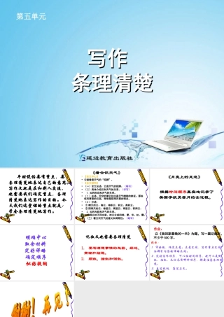 写作_条理清楚