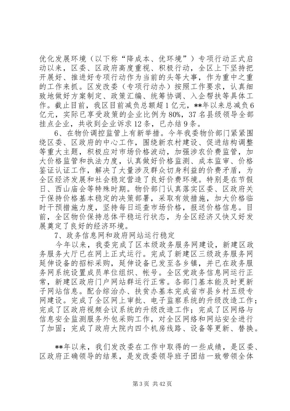 XX年发改委工作总结七篇_第3页