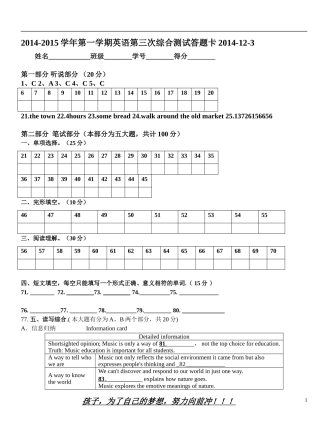 2014-2015学年第一学期英语第三次综合测试答题卡(学生版）