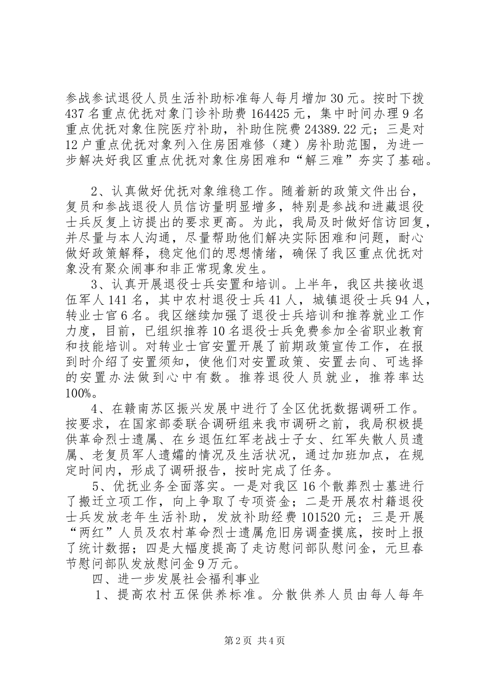 民政局服务管理总结_第2页
