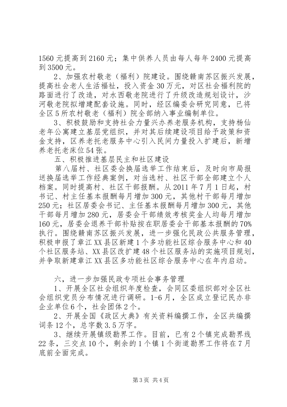 民政局服务管理总结_第3页