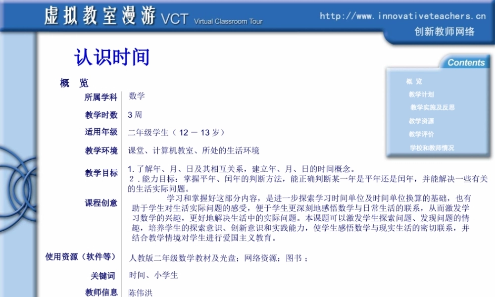 认识时间VCT作品