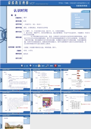 认识时间VCT作品