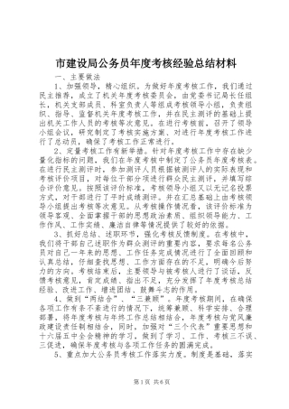 市建设局公务员年度考核经验总结材料_1