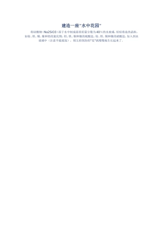建造一座水中花园