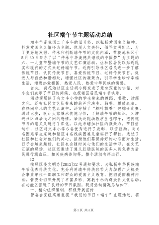 社区端午节主题活动总结_1