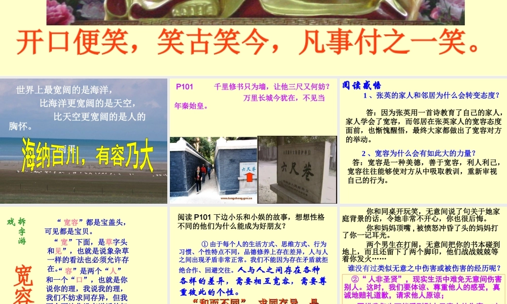 海纳百川_有容乃大