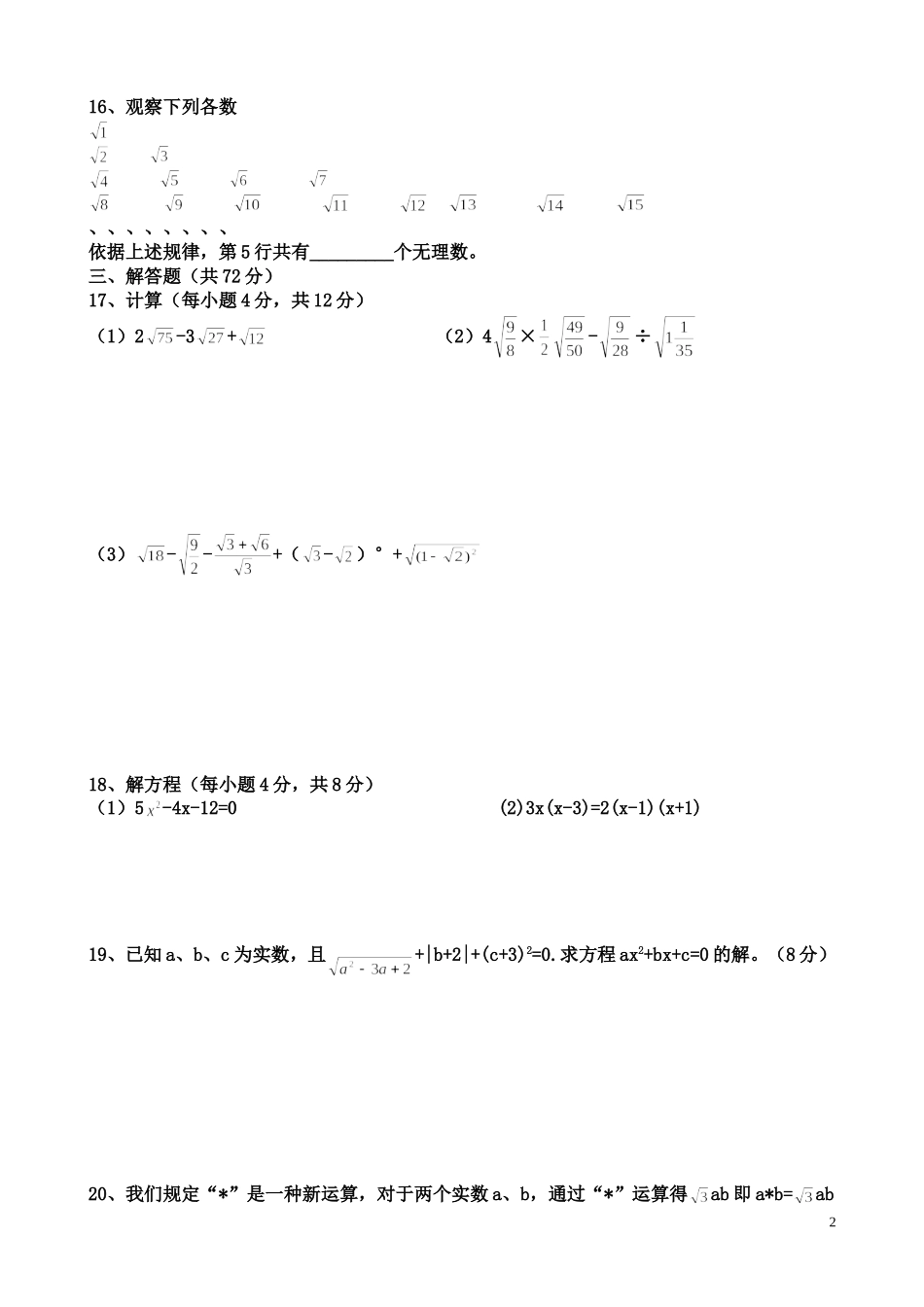 2011级九年级上期第一学月考试数学试题_第2页