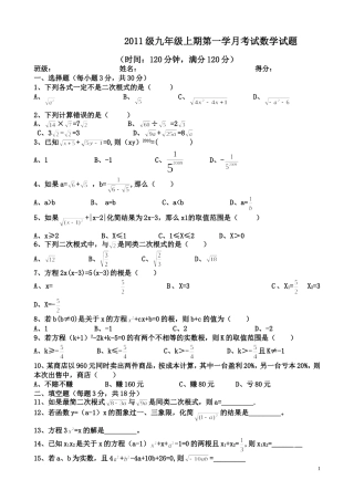 2011级九年级上期第一学月考试数学试题