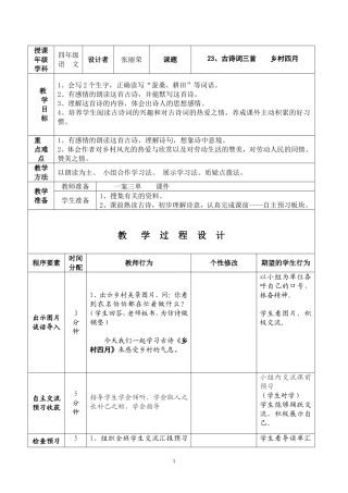古诗词三首乡村四月