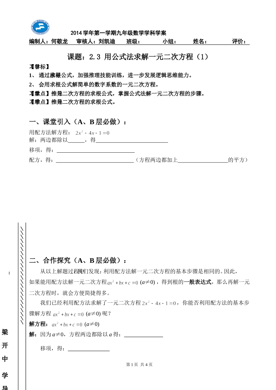 用公式法求解一元二次方程_第1页