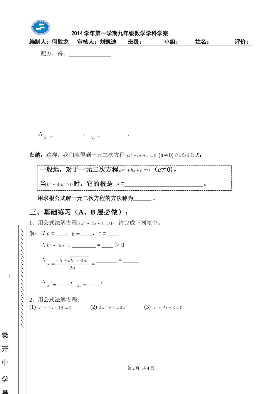 用公式法求解一元二次方程_第2页
