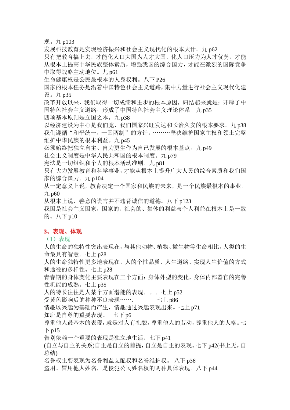 初中政治基础知识归类整理一_第2页