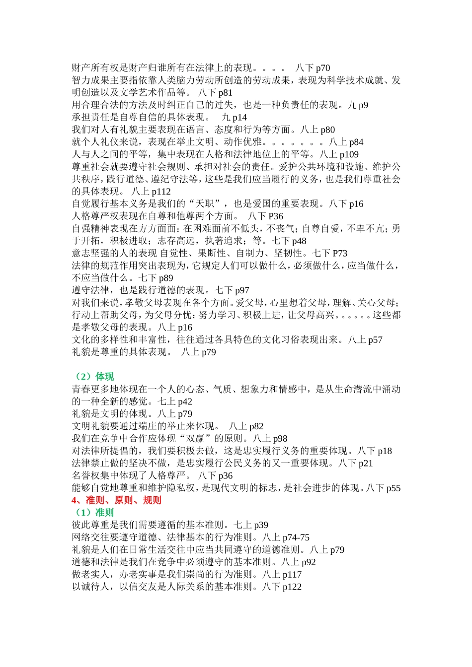 初中政治基础知识归类整理一_第3页