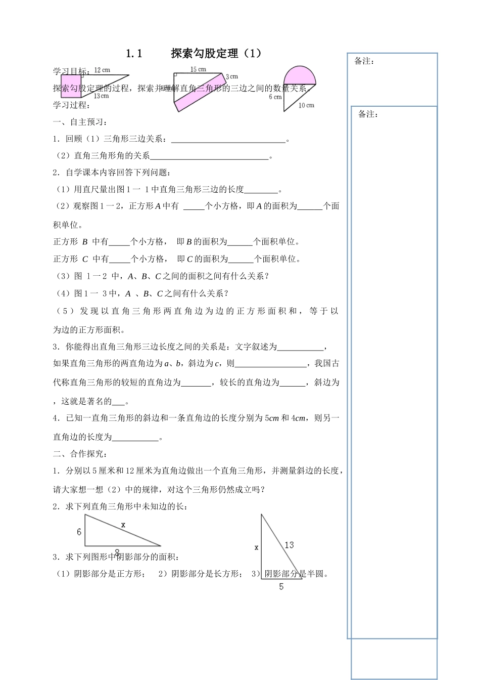 八年级讲学稿上(1)_第1页