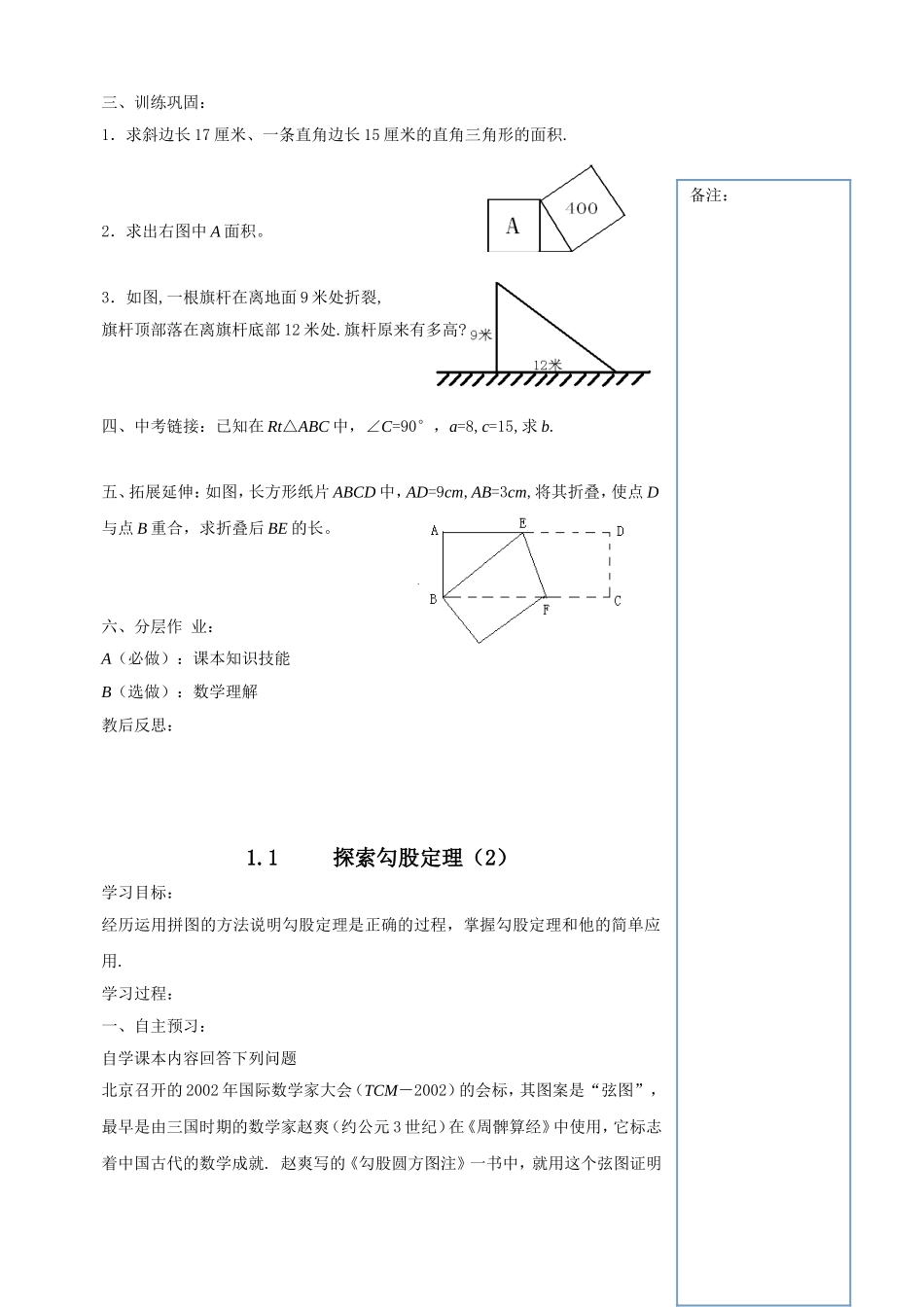 八年级讲学稿上(1)_第2页
