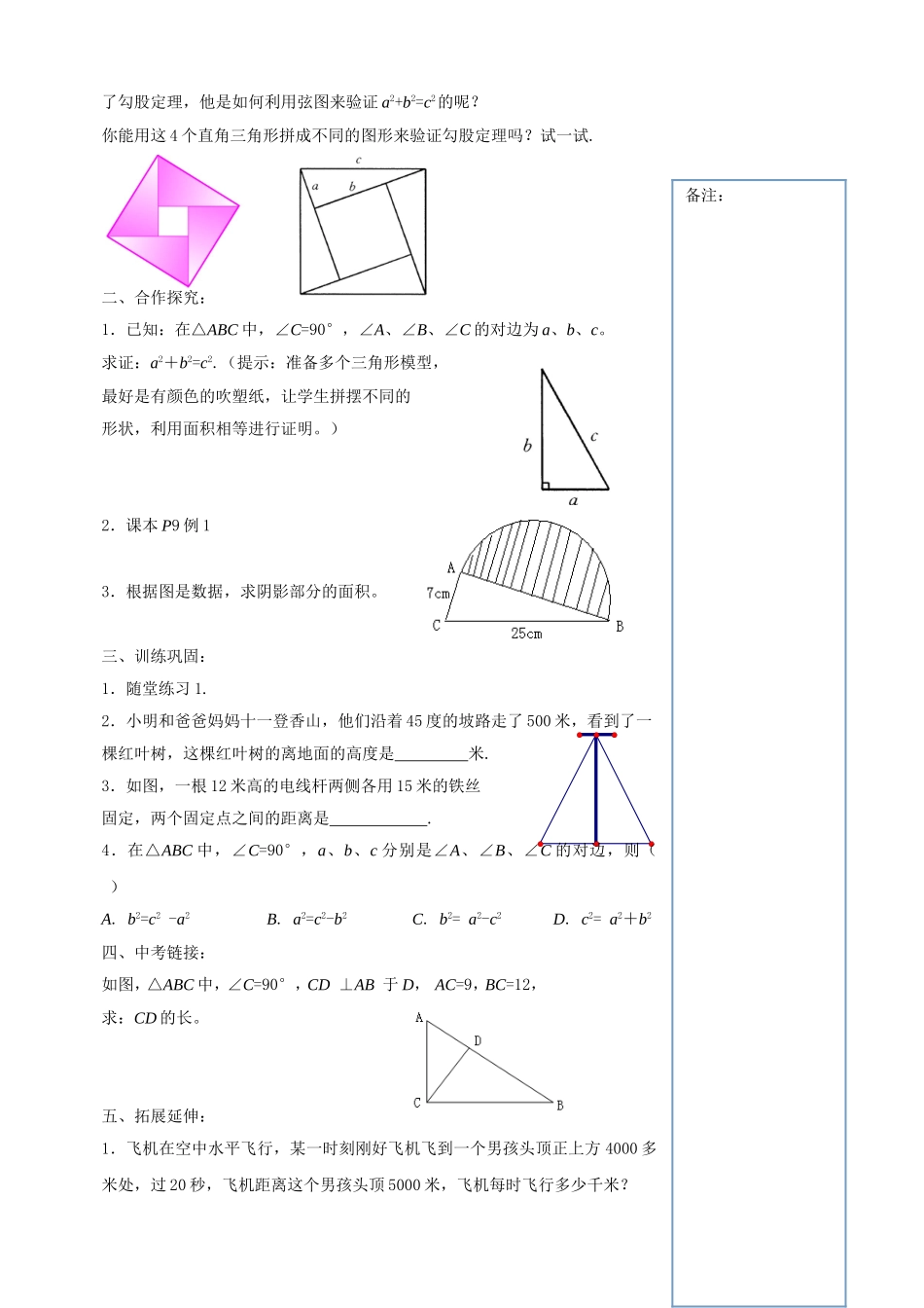 八年级讲学稿上(1)_第3页