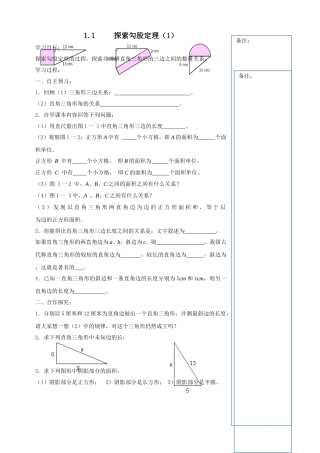 八年级讲学稿上(1)