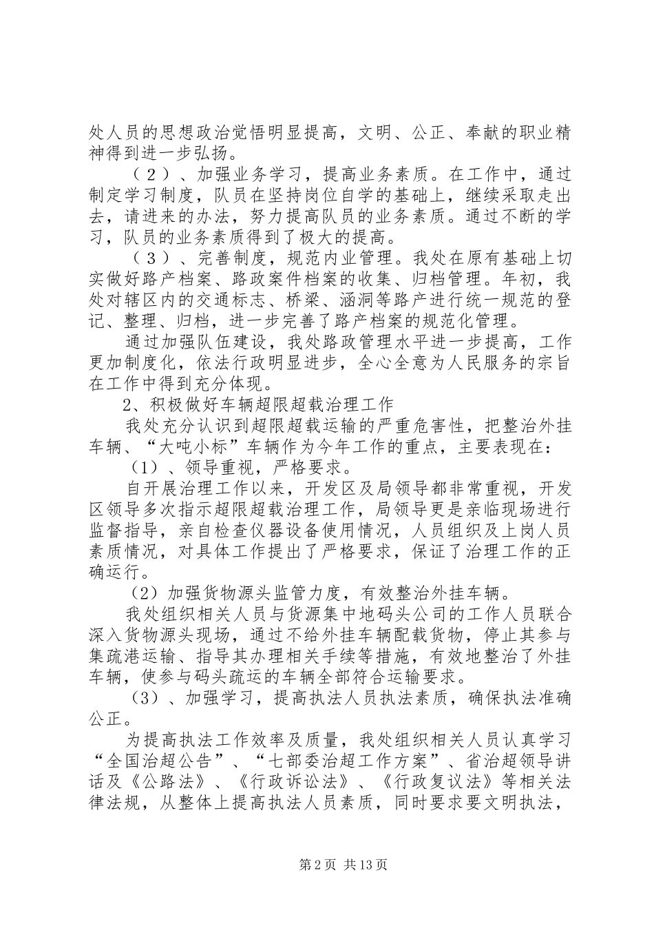 漳州开发区交通局公路处XX年工作总结(精选多篇)_第2页