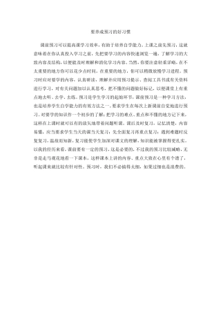 要养成预习的好习惯