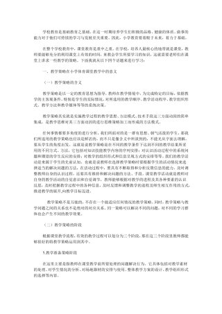 学校教育是基础教育之基础