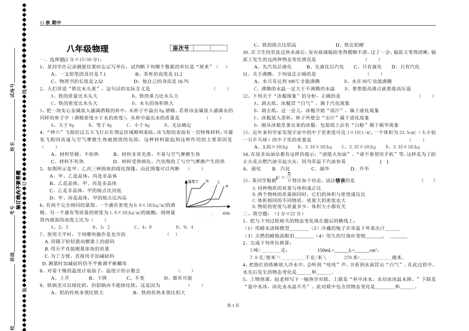 八年级物理其中_第1页
