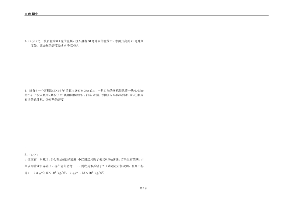 八年级物理其中_第3页