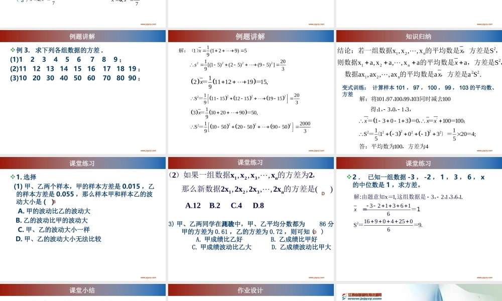 方差（一）教学课件
