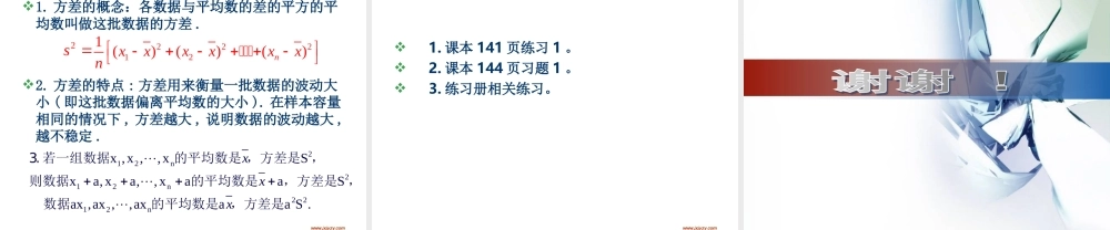 方差（一）教学课件